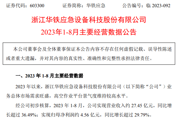 华铁股份最新动态全面解析