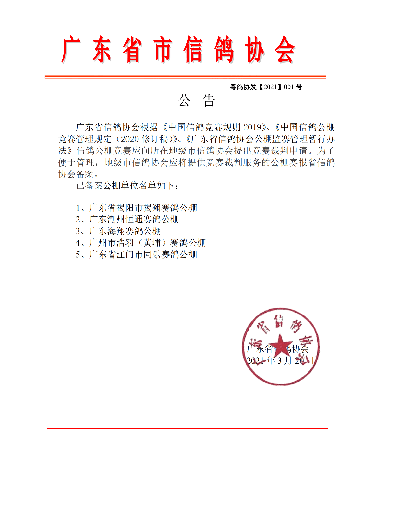 五州公棚未来发展规划及重要更新揭晓，最新公告概览