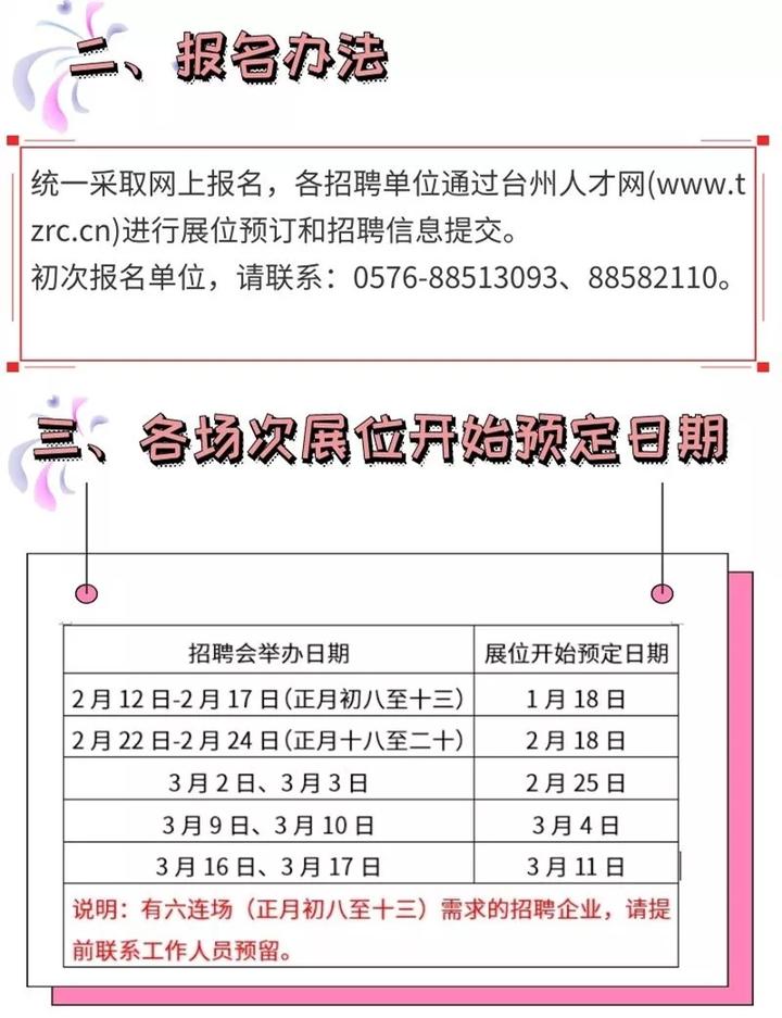 临浦招聘网最新职位招聘信息总览